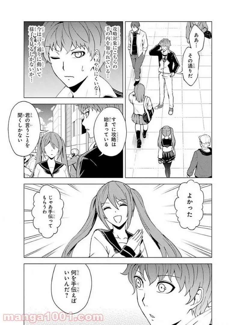 俺の現実は恋愛ゲーム？？～かと思ったら命がけのゲームだった～ - 第47話 - Page 35