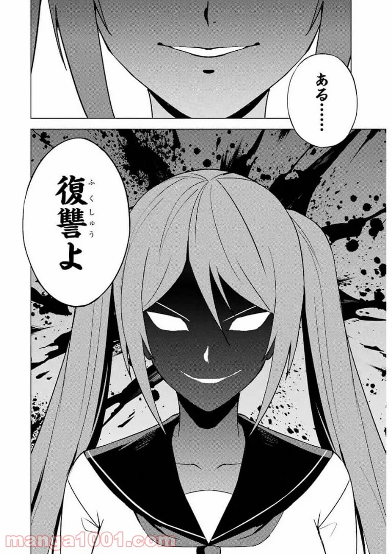 俺の現実は恋愛ゲーム？？～かと思ったら命がけのゲームだった～ - 第47話 - Page 36