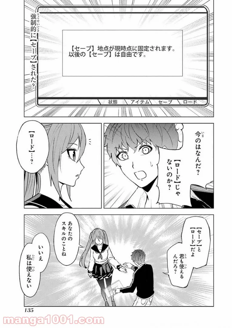 俺の現実は恋愛ゲーム？？～かと思ったら命がけのゲームだった～ - 第47話 - Page 39