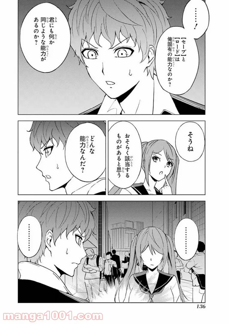 俺の現実は恋愛ゲーム？？～かと思ったら命がけのゲームだった～ - 第47話 - Page 40