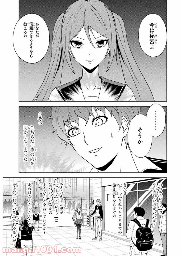 俺の現実は恋愛ゲーム？？～かと思ったら命がけのゲームだった～ - 第47話 - Page 41