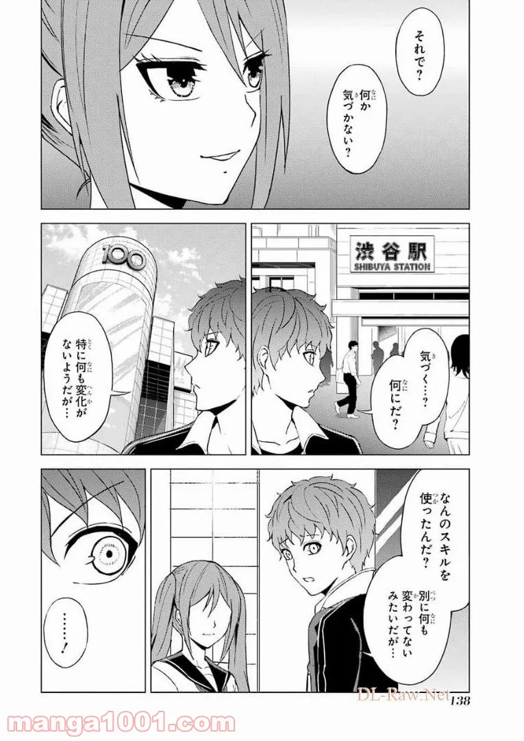 俺の現実は恋愛ゲーム？？～かと思ったら命がけのゲームだった～ - 第47話 - Page 42