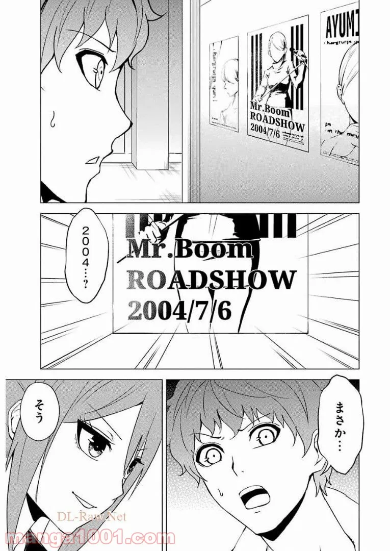 俺の現実は恋愛ゲーム？？～かと思ったら命がけのゲームだった～ - 第47話 - Page 43