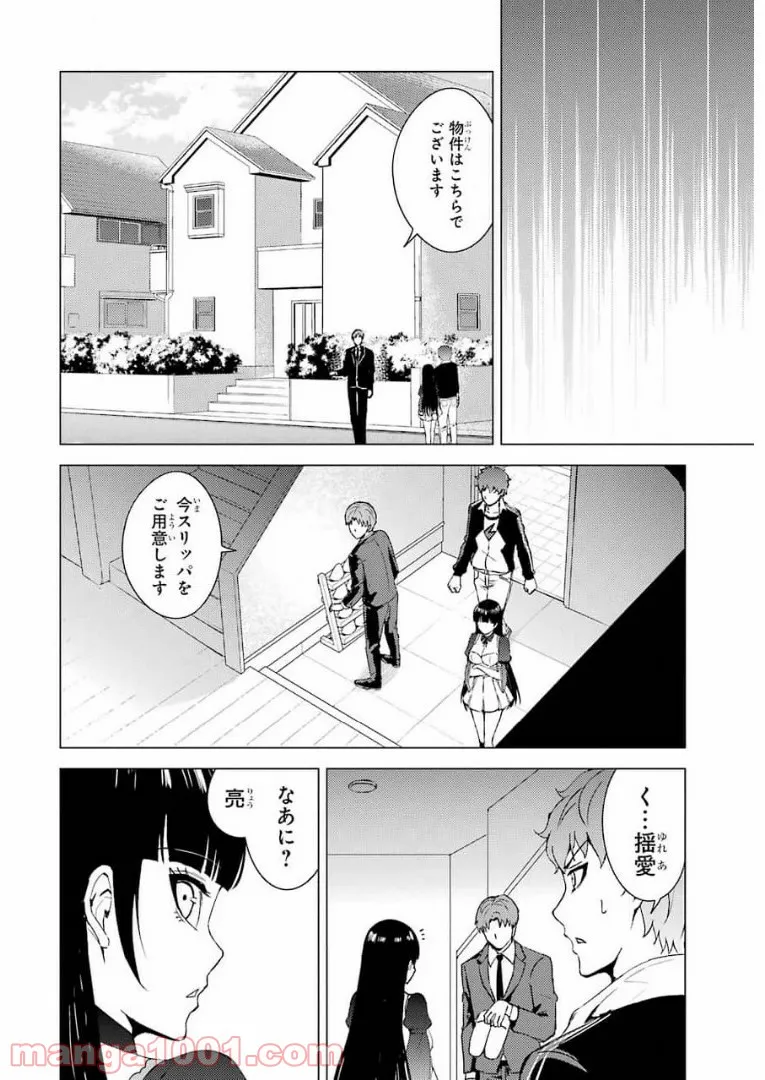 俺の現実は恋愛ゲーム？？～かと思ったら命がけのゲームだった～ - 第47話 - Page 8