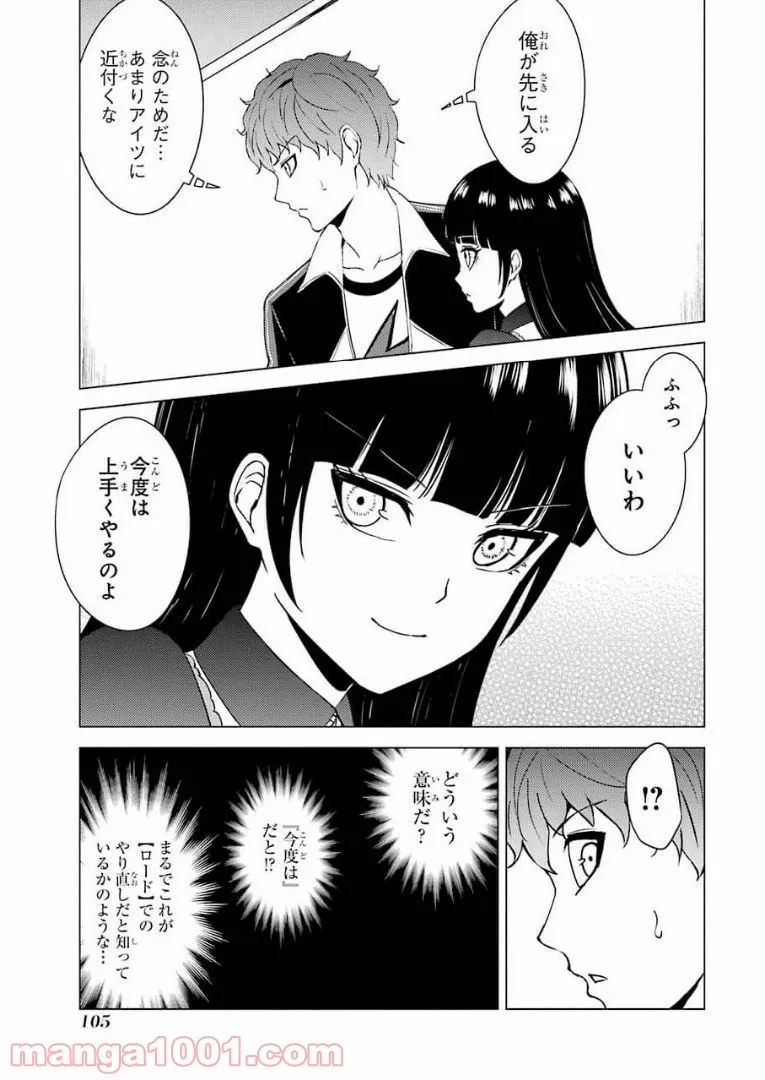 俺の現実は恋愛ゲーム？？～かと思ったら命がけのゲームだった～ - 第47話 - Page 9