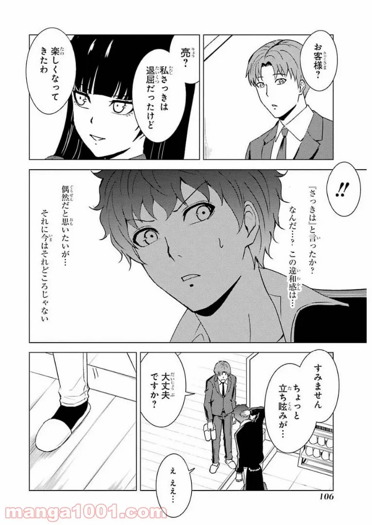 俺の現実は恋愛ゲーム？？～かと思ったら命がけのゲームだった～ - 第47話 - Page 10