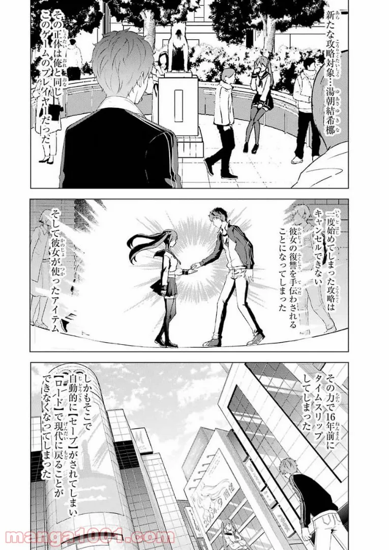 俺の現実は恋愛ゲーム？？～かと思ったら命がけのゲームだった～ - 第48話 - Page 2