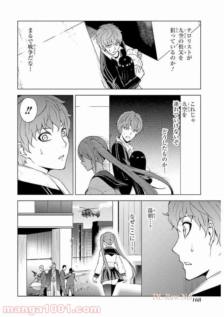 俺の現実は恋愛ゲーム？？～かと思ったら命がけのゲームだった～ - 第48話 - Page 26