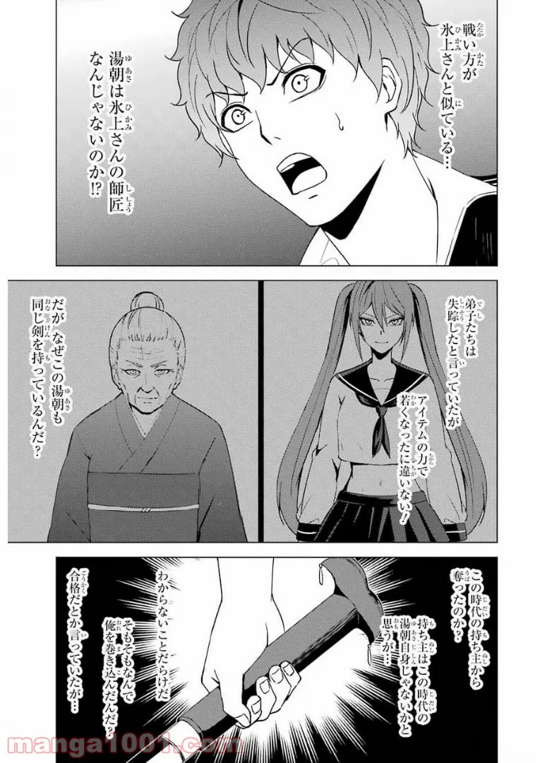 俺の現実は恋愛ゲーム？？～かと思ったら命がけのゲームだった～ - 第48話 - Page 35