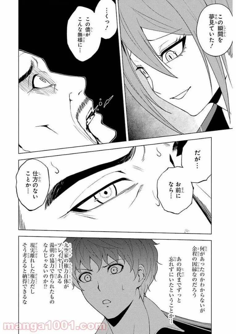 俺の現実は恋愛ゲーム？？～かと思ったら命がけのゲームだった～ - 第48話 - Page 48