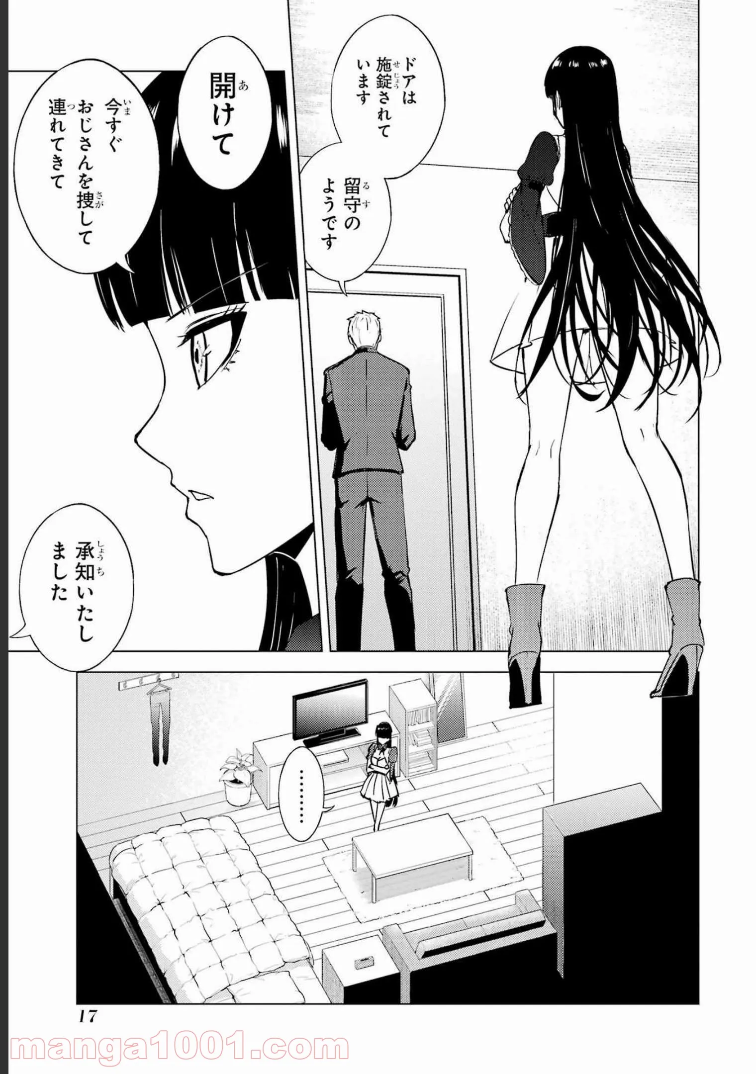 俺の現実は恋愛ゲーム？？～かと思ったら命がけのゲームだった～ - 第49話 - Page 15