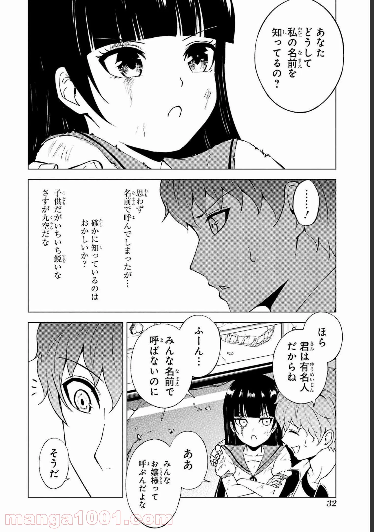 俺の現実は恋愛ゲーム？？～かと思ったら命がけのゲームだった～ - 第49話 - Page 30