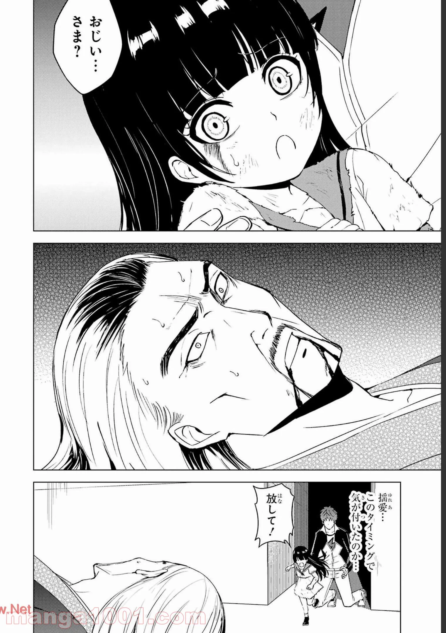 俺の現実は恋愛ゲーム？？～かと思ったら命がけのゲームだった～ - 第49話 - Page 4