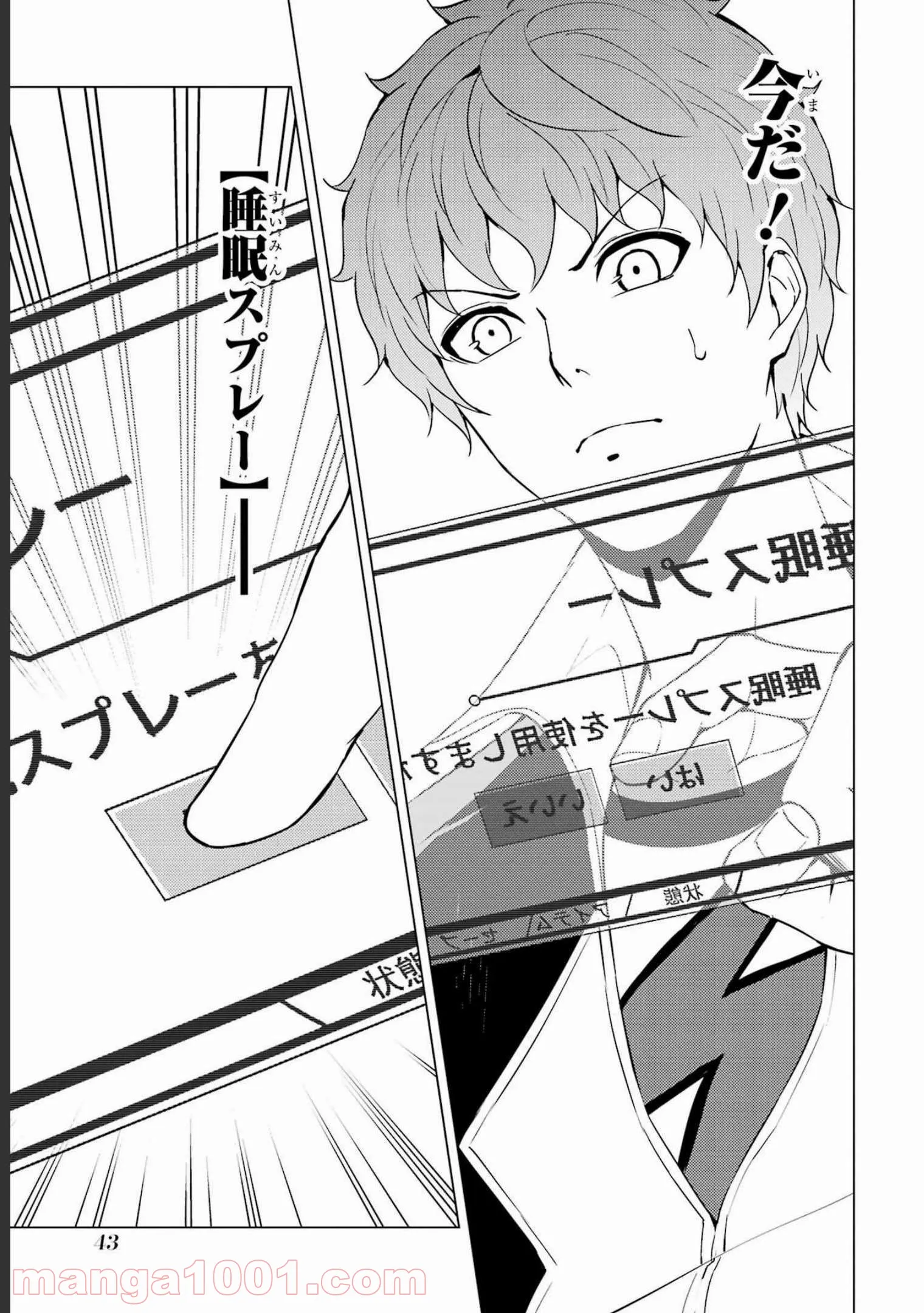 俺の現実は恋愛ゲーム？？～かと思ったら命がけのゲームだった～ - 第49話 - Page 41