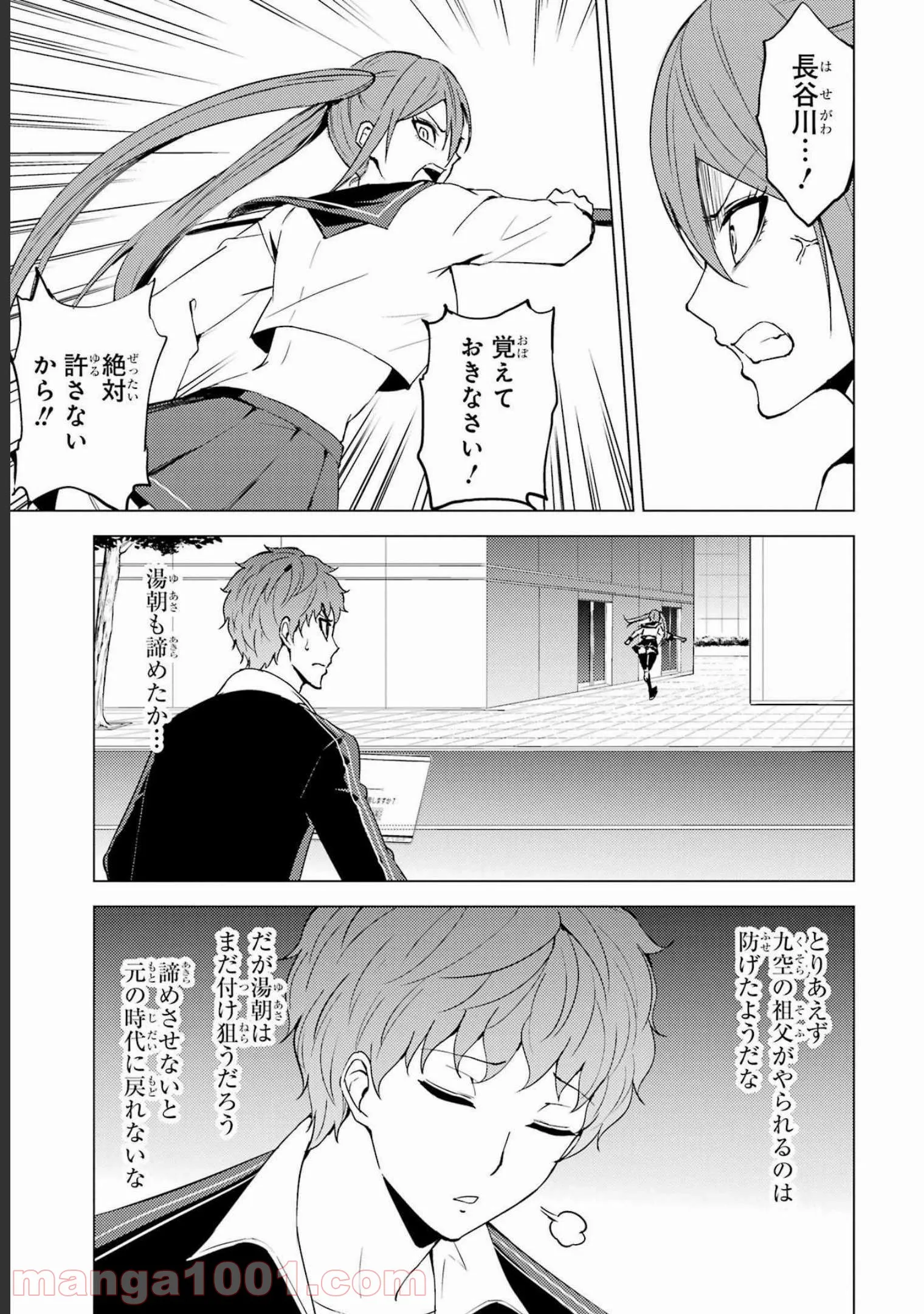 俺の現実は恋愛ゲーム？？～かと思ったら命がけのゲームだった～ - 第50話 - Page 18