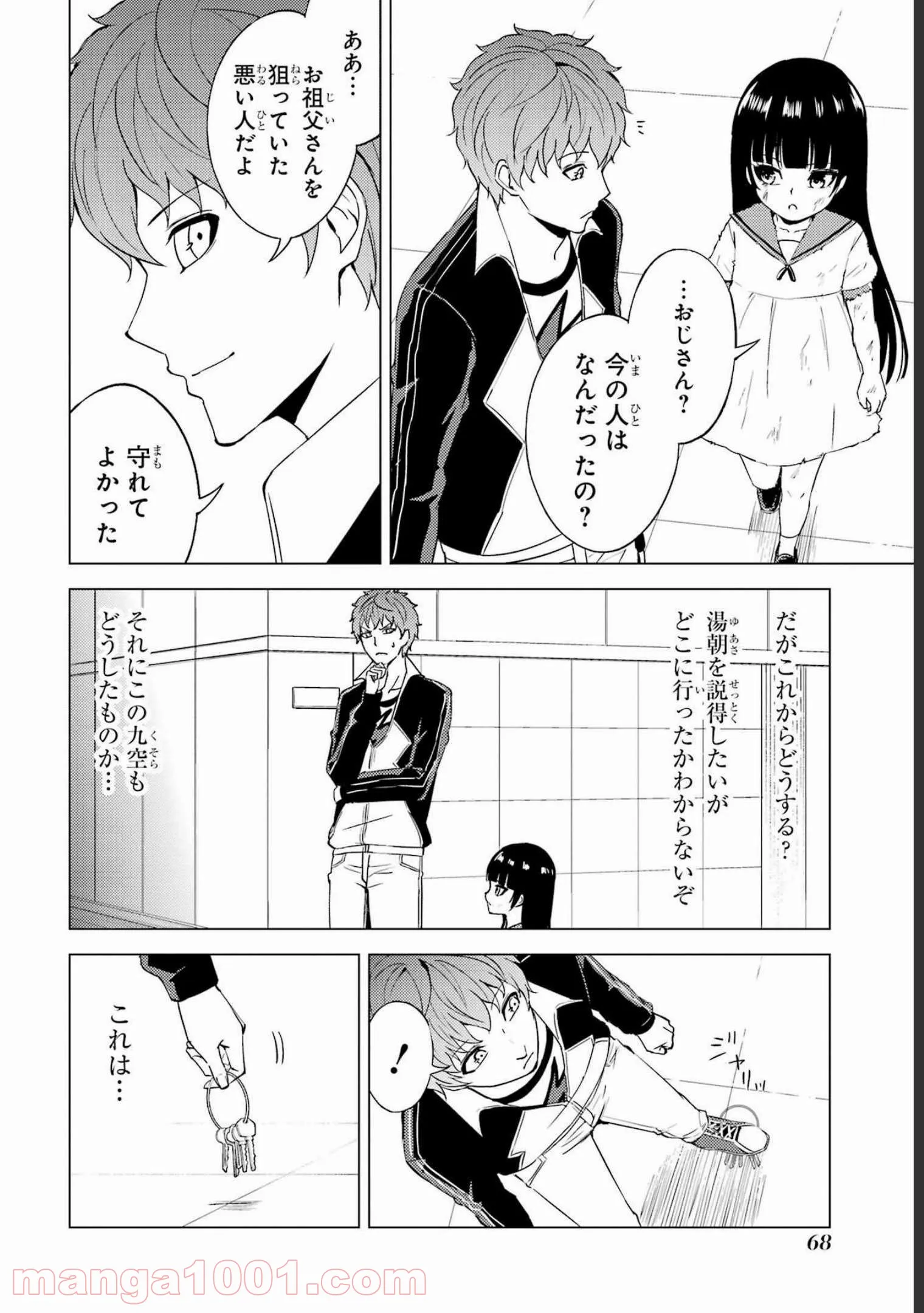 俺の現実は恋愛ゲーム？？～かと思ったら命がけのゲームだった～ - 第50話 - Page 19