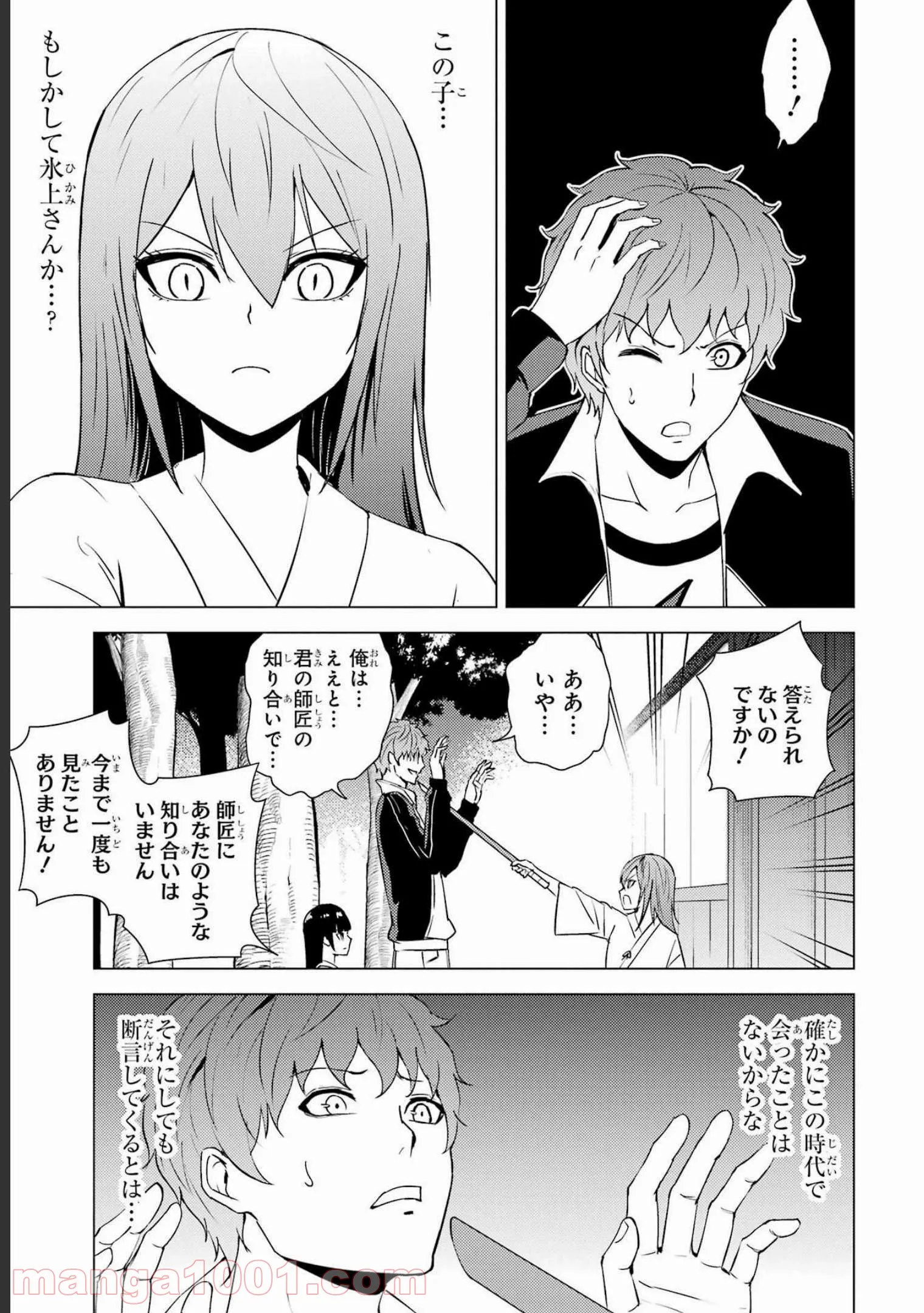 俺の現実は恋愛ゲーム？？～かと思ったら命がけのゲームだった～ - 第50話 - Page 28