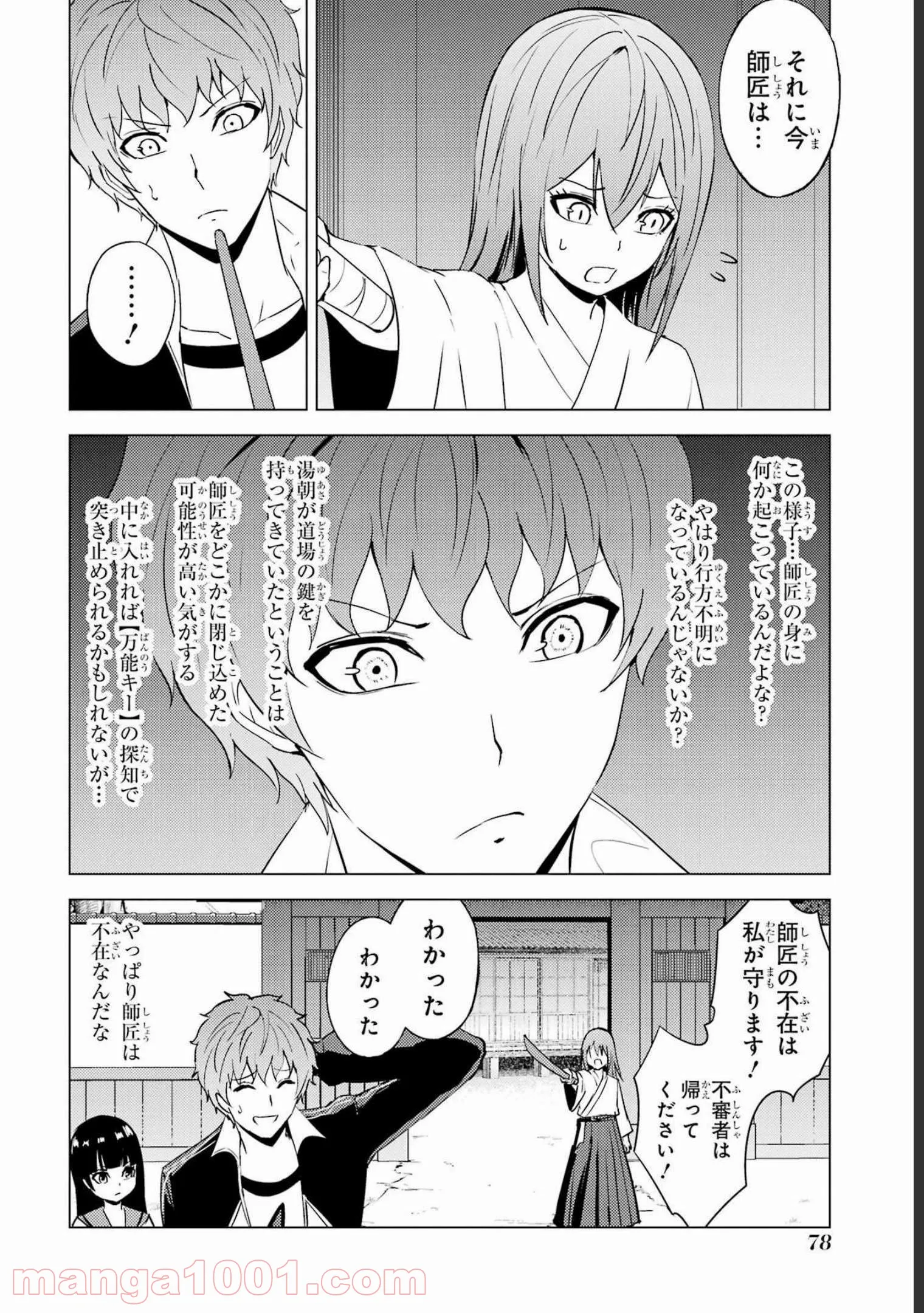 俺の現実は恋愛ゲーム？？～かと思ったら命がけのゲームだった～ - 第50話 - Page 29