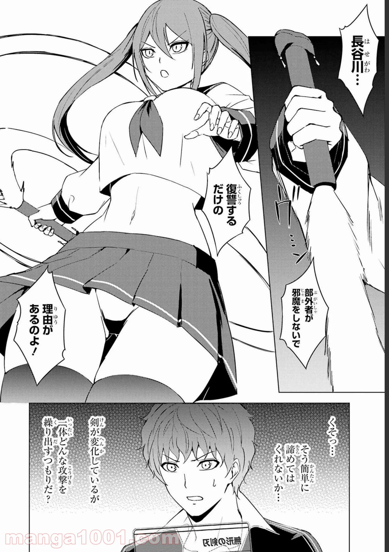 俺の現実は恋愛ゲーム？？～かと思ったら命がけのゲームだった～ - 第50話 - Page 5