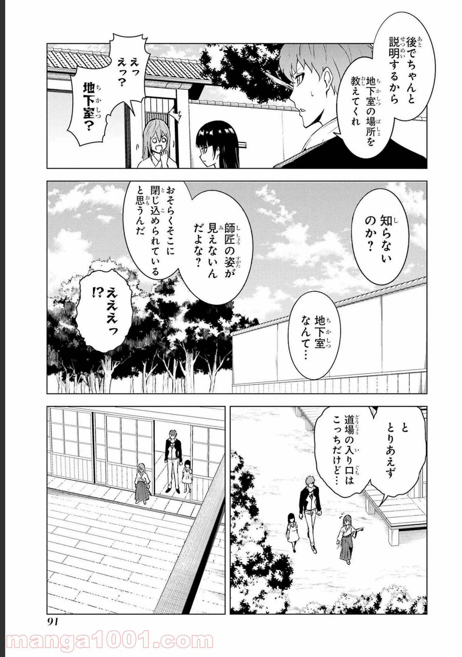 俺の現実は恋愛ゲーム？？～かと思ったら命がけのゲームだった～ - 第50話 - Page 42