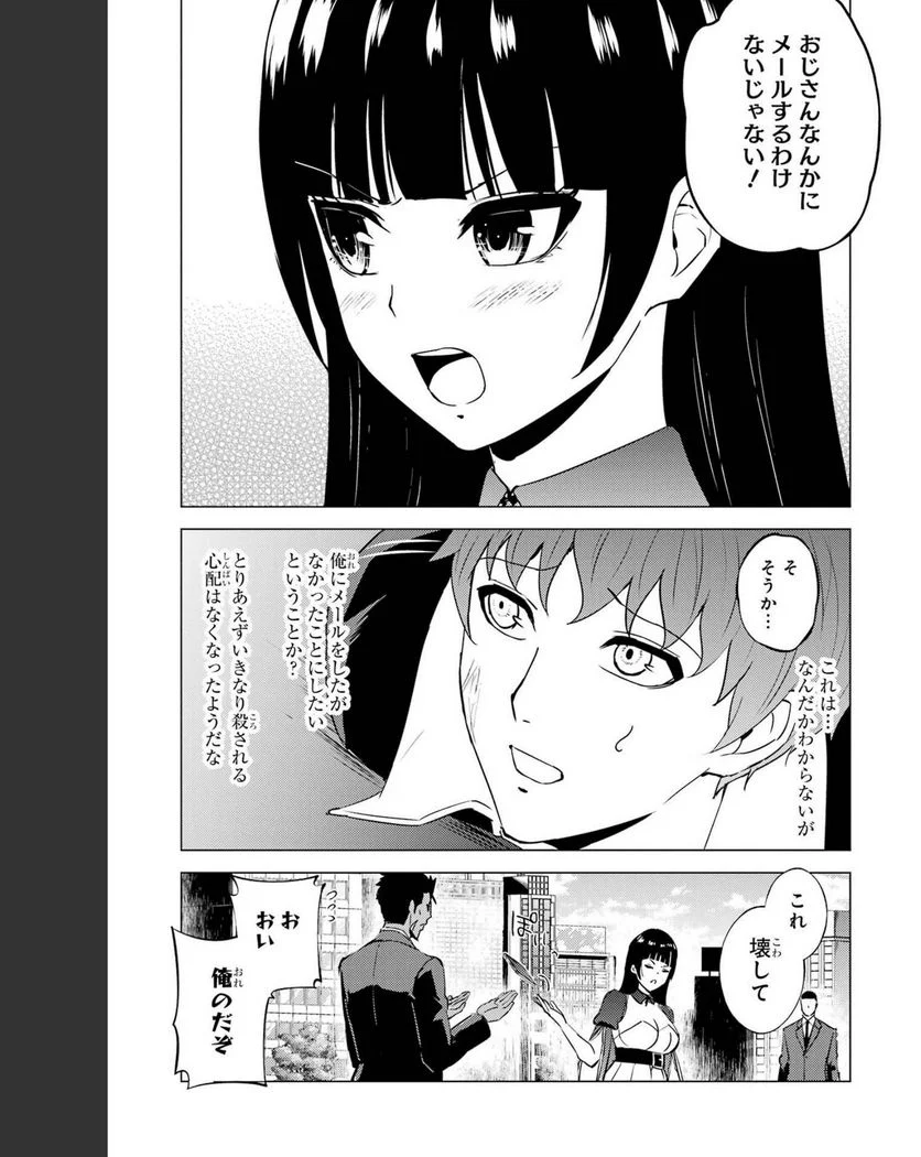 俺の現実は恋愛ゲーム？？～かと思ったら命がけのゲームだった～ - 第54話 - Page 21