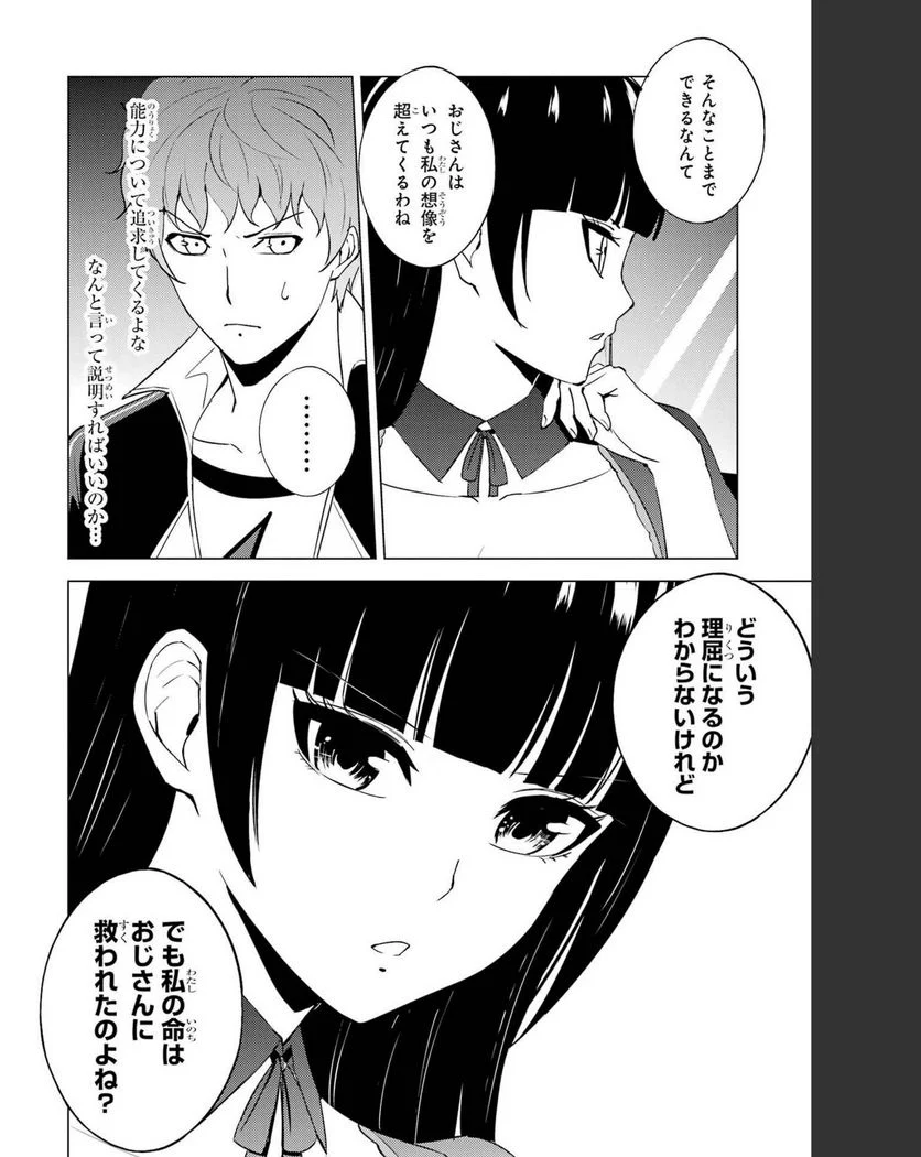 俺の現実は恋愛ゲーム？？～かと思ったら命がけのゲームだった～ - 第54話 - Page 28