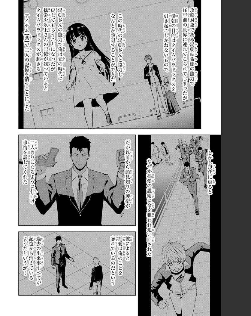 俺の現実は恋愛ゲーム？？～かと思ったら命がけのゲームだった～ - 第54話 - Page 4