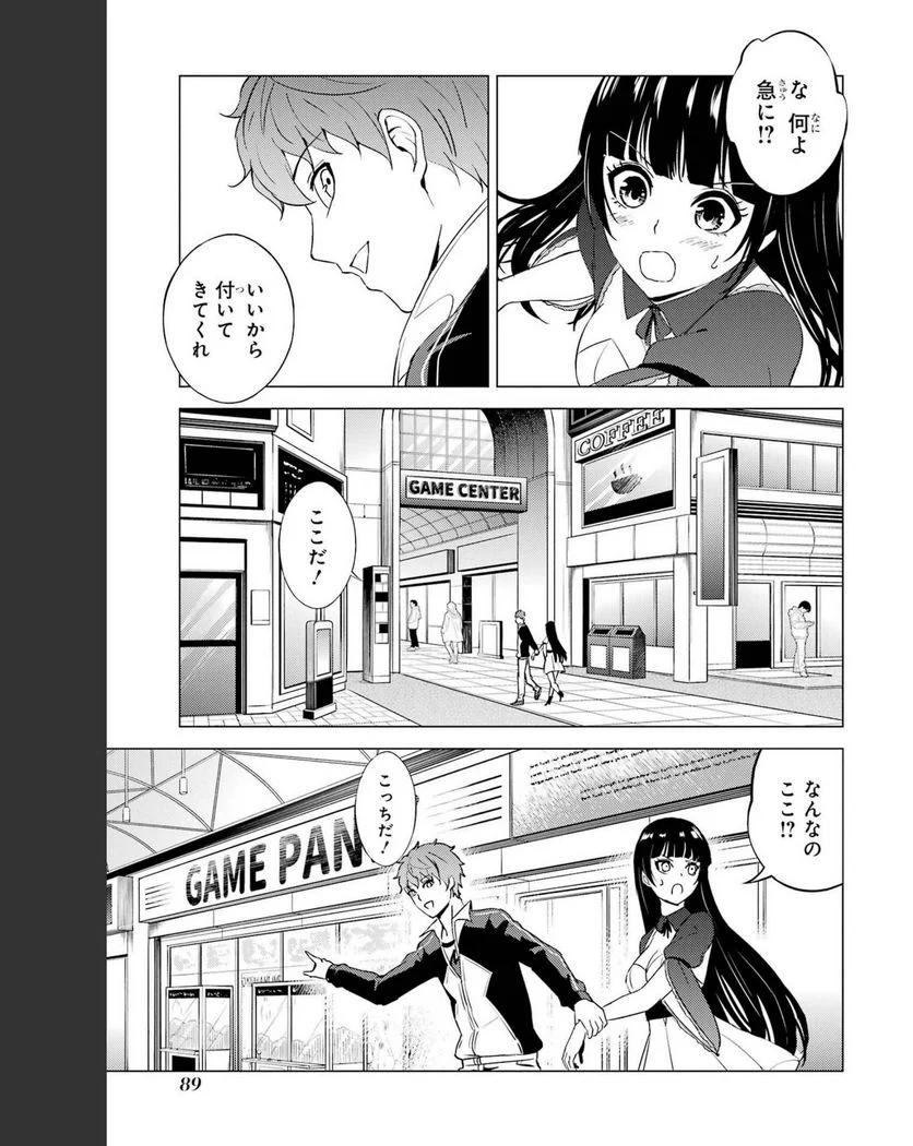 俺の現実は恋愛ゲーム？？～かと思ったら命がけのゲームだった～ - 第54話 - Page 37