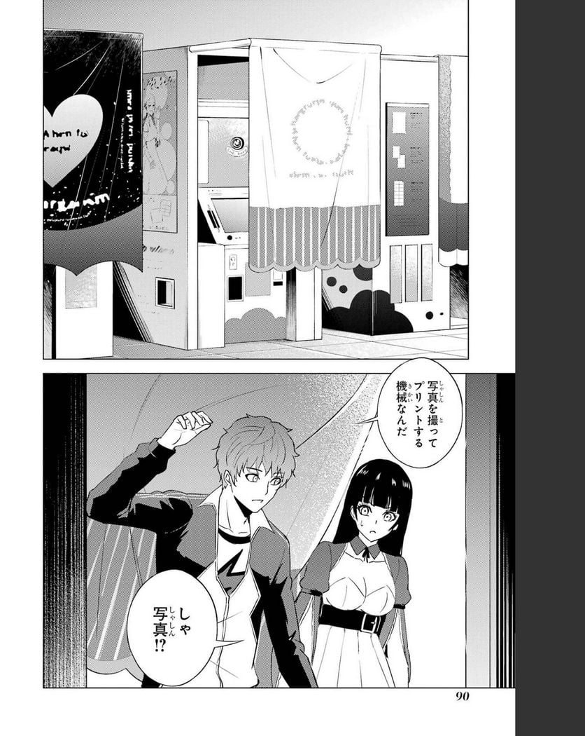 俺の現実は恋愛ゲーム？？～かと思ったら命がけのゲームだった～ - 第54話 - Page 40