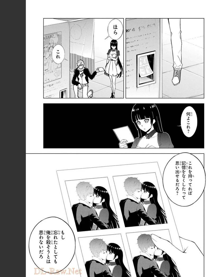 俺の現実は恋愛ゲーム？？～かと思ったら命がけのゲームだった～ - 第54話 - Page 43