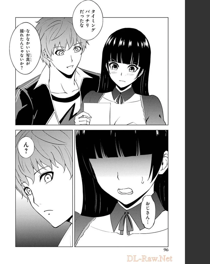 俺の現実は恋愛ゲーム？？～かと思ったら命がけのゲームだった～ - 第54話 - Page 46