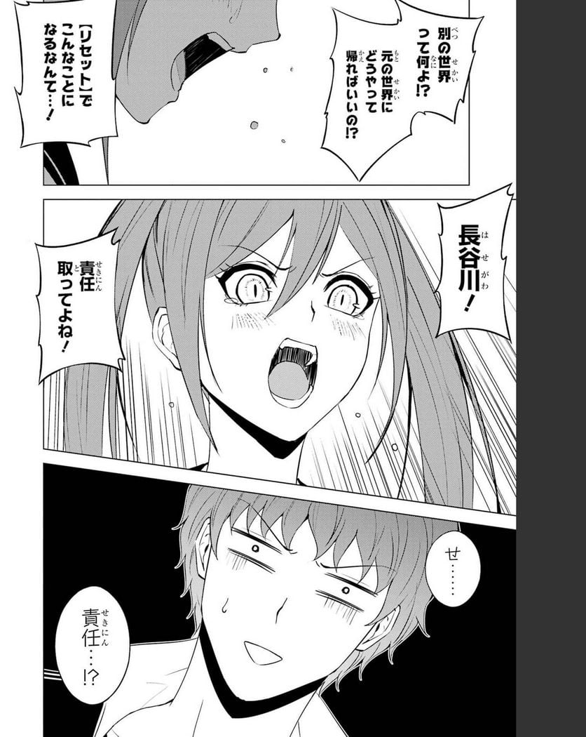 俺の現実は恋愛ゲーム？？～かと思ったら命がけのゲームだった～ - 第54話 - Page 52