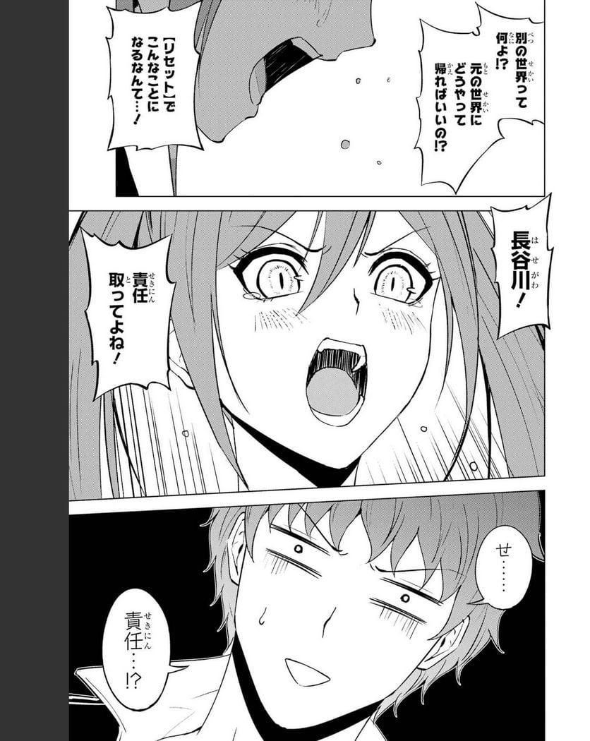 俺の現実は恋愛ゲーム？？～かと思ったら命がけのゲームだった～ - 第54話 - Page 55