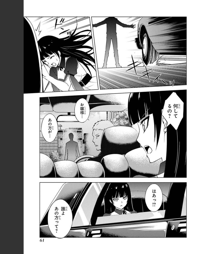 俺の現実は恋愛ゲーム？？～かと思ったら命がけのゲームだった～ - 第54話 - Page 9