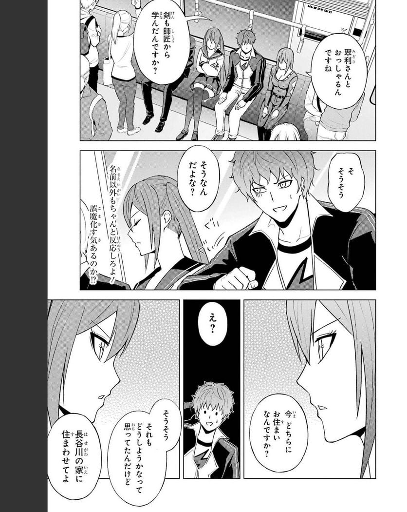 俺の現実は恋愛ゲーム？？～かと思ったら命がけのゲームだった～ - 第56話 - Page 29