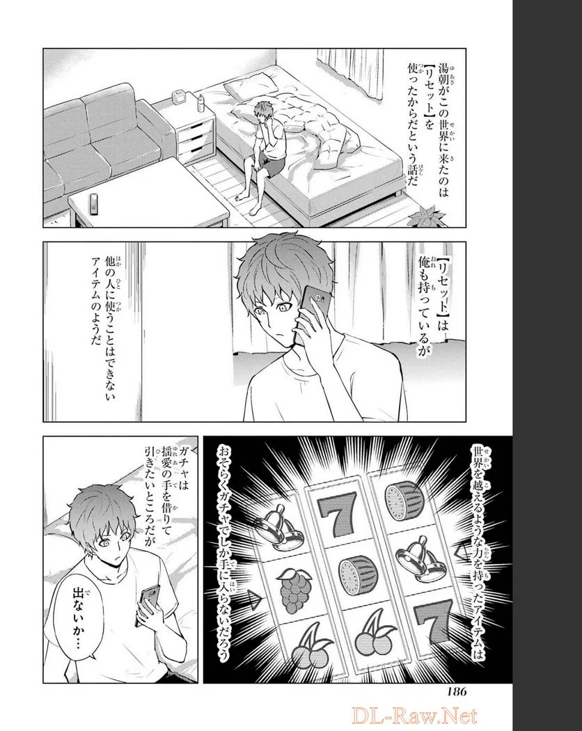 俺の現実は恋愛ゲーム？？～かと思ったら命がけのゲームだった～ - 第56話 - Page 36