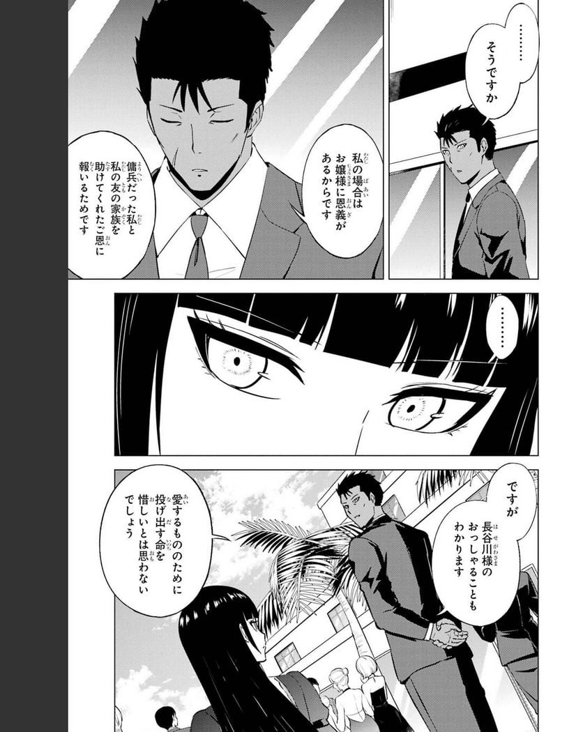 俺の現実は恋愛ゲーム？？～かと思ったら命がけのゲームだった～ - 第56話 - Page 47