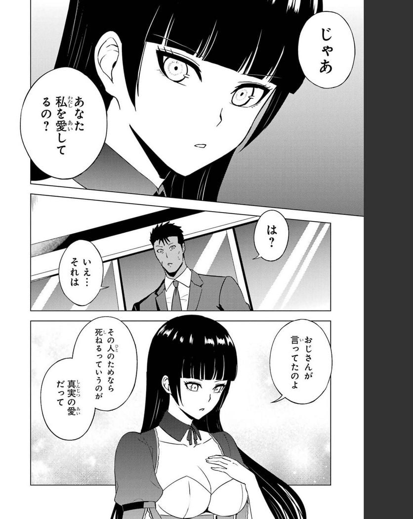 俺の現実は恋愛ゲーム？？～かと思ったら命がけのゲームだった～ - 第56話 - Page 48