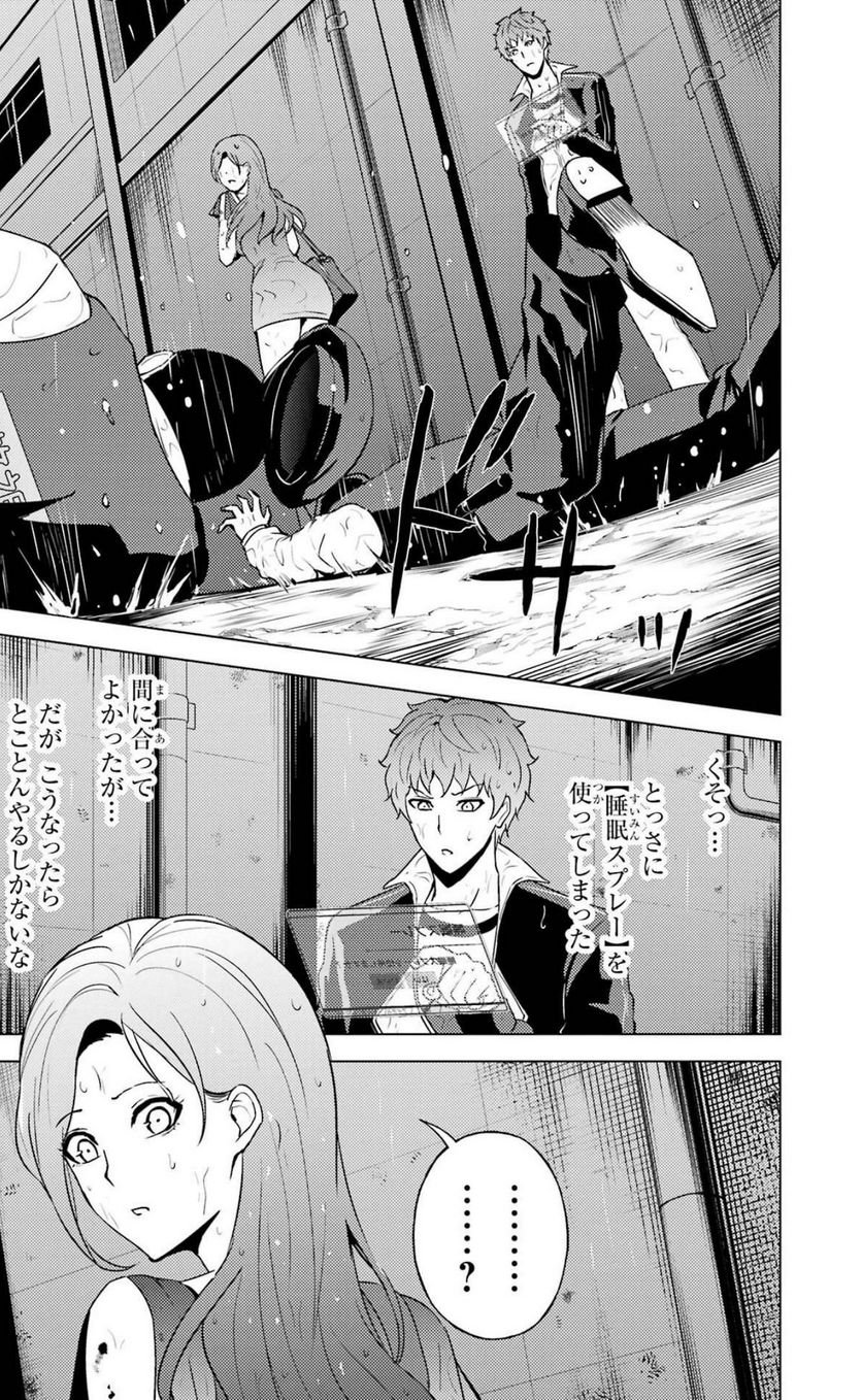 俺の現実は恋愛ゲーム？？～かと思ったら命がけのゲームだった～ - 第57話 - Page 19