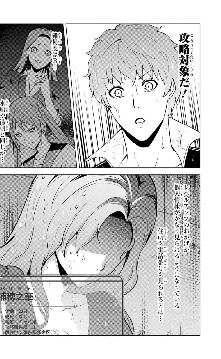 俺の現実は恋愛ゲーム？？～かと思ったら命がけのゲームだった～ - 第57話 - Page 3