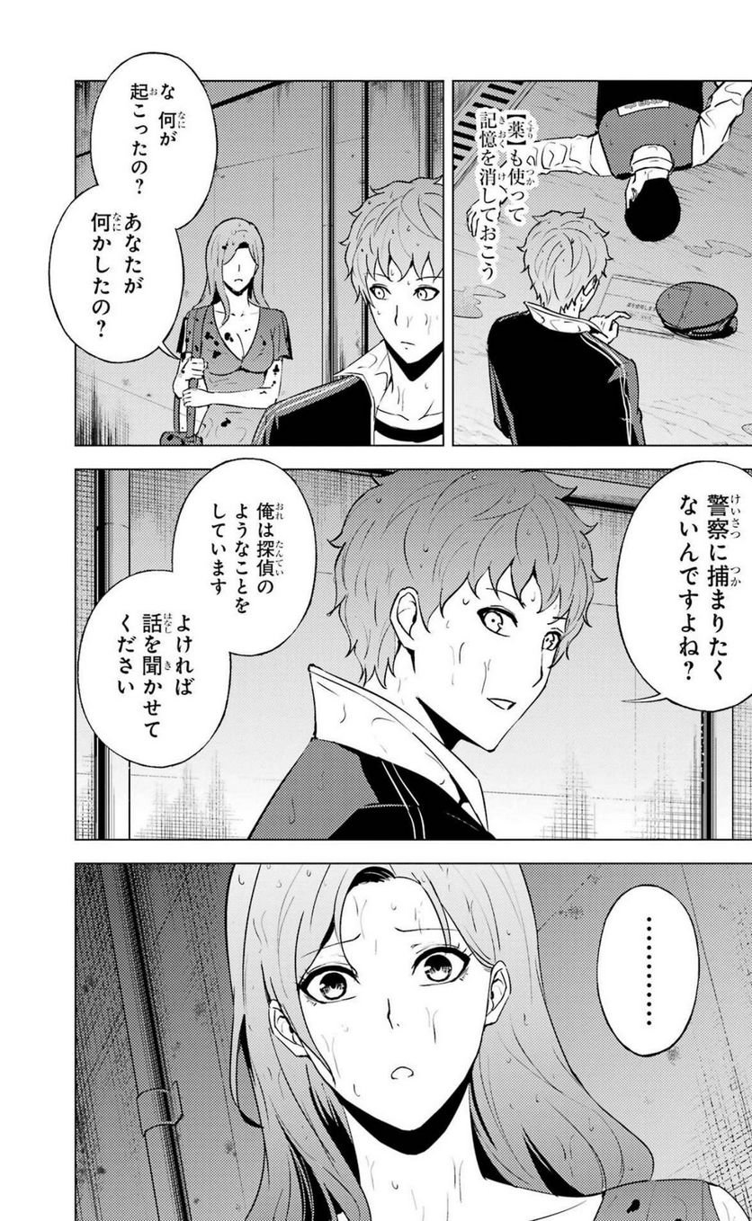 俺の現実は恋愛ゲーム？？～かと思ったら命がけのゲームだった～ - 第57話 - Page 22