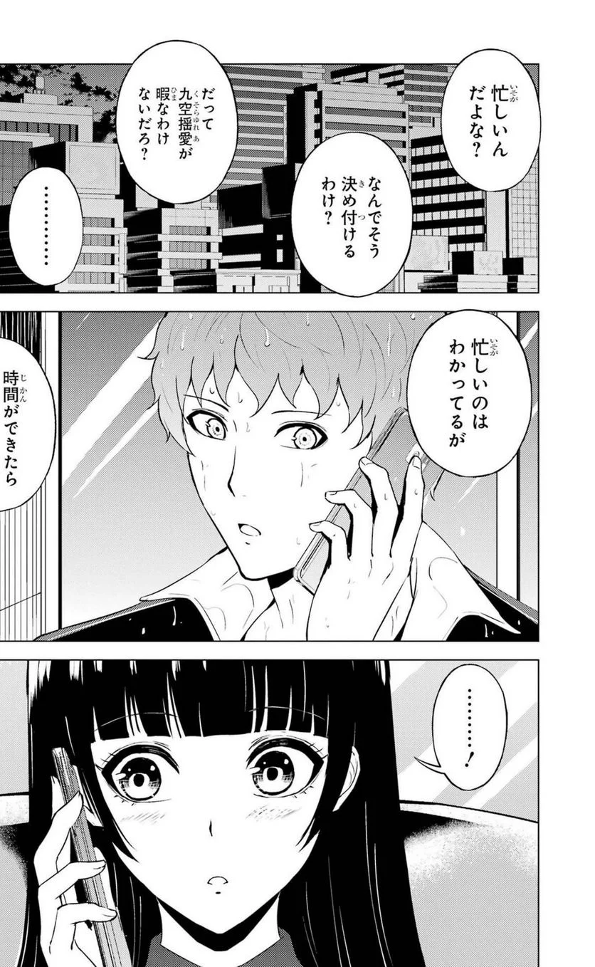 俺の現実は恋愛ゲーム？？～かと思ったら命がけのゲームだった～ - 第57話 - Page 29