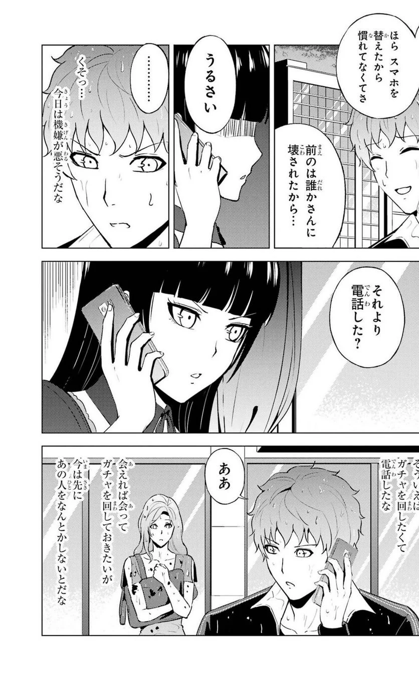 俺の現実は恋愛ゲーム？？～かと思ったら命がけのゲームだった～ - 第57話 - Page 30