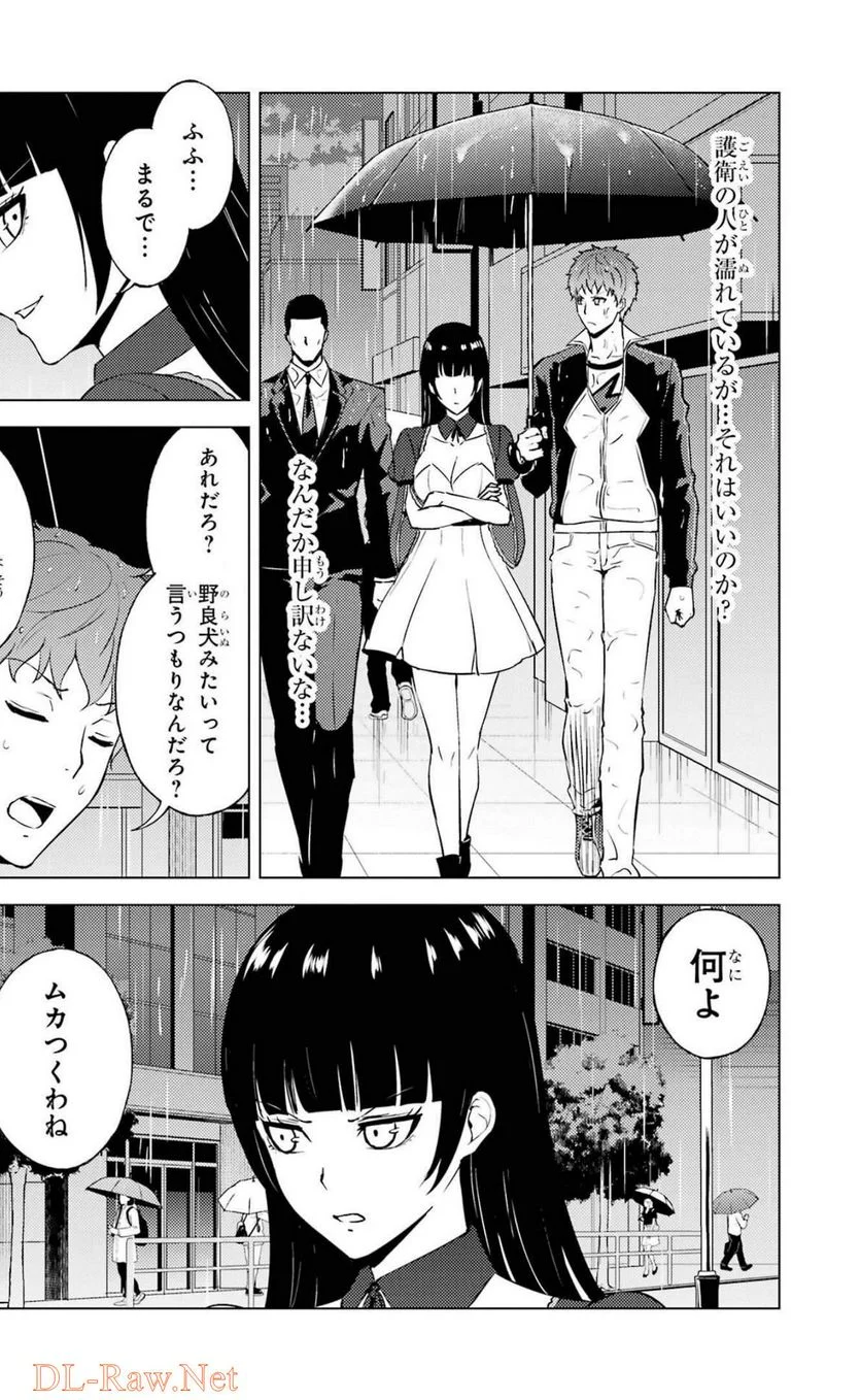 俺の現実は恋愛ゲーム？？～かと思ったら命がけのゲームだった～ - 第57話 - Page 37