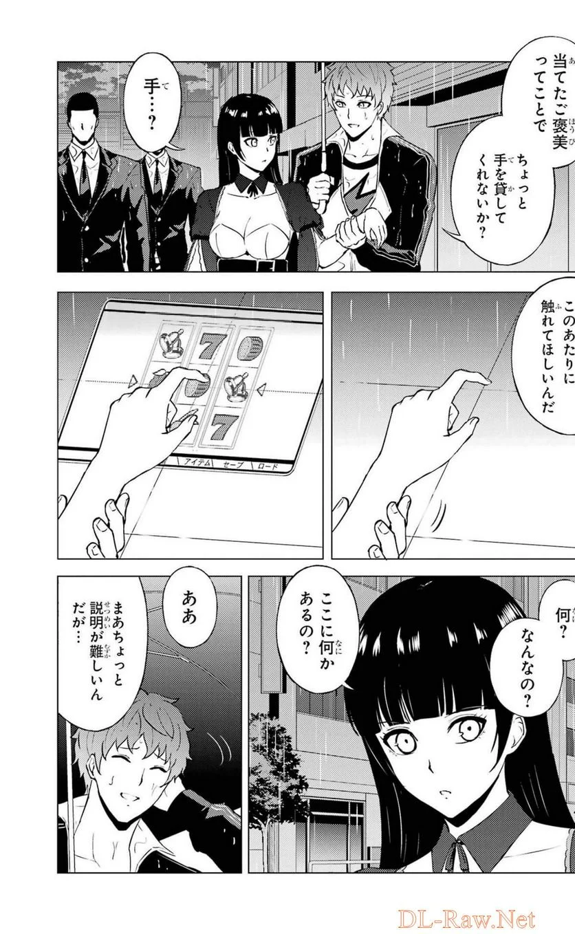 俺の現実は恋愛ゲーム？？～かと思ったら命がけのゲームだった～ - 第57話 - Page 40