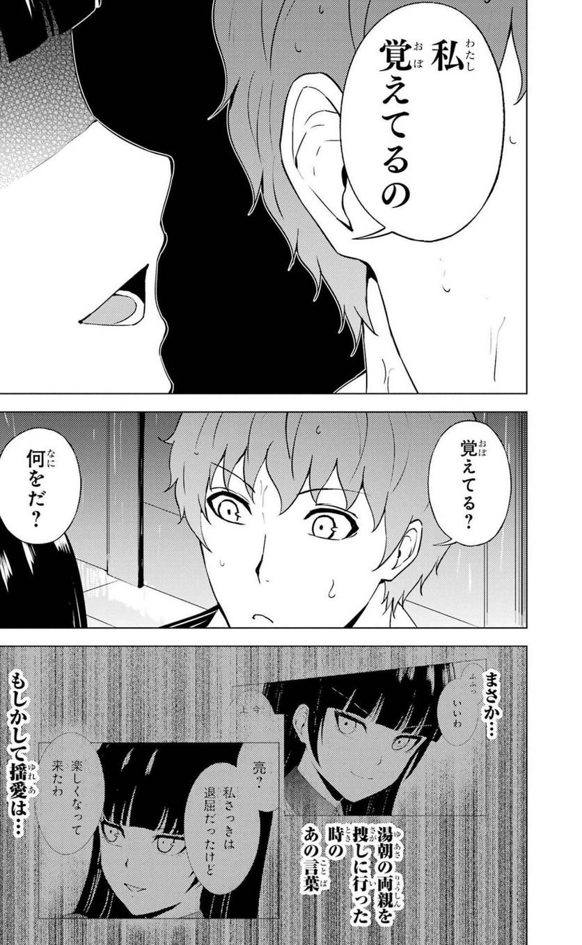 俺の現実は恋愛ゲーム？？～かと思ったら命がけのゲームだった～ - 第57話 - Page 41