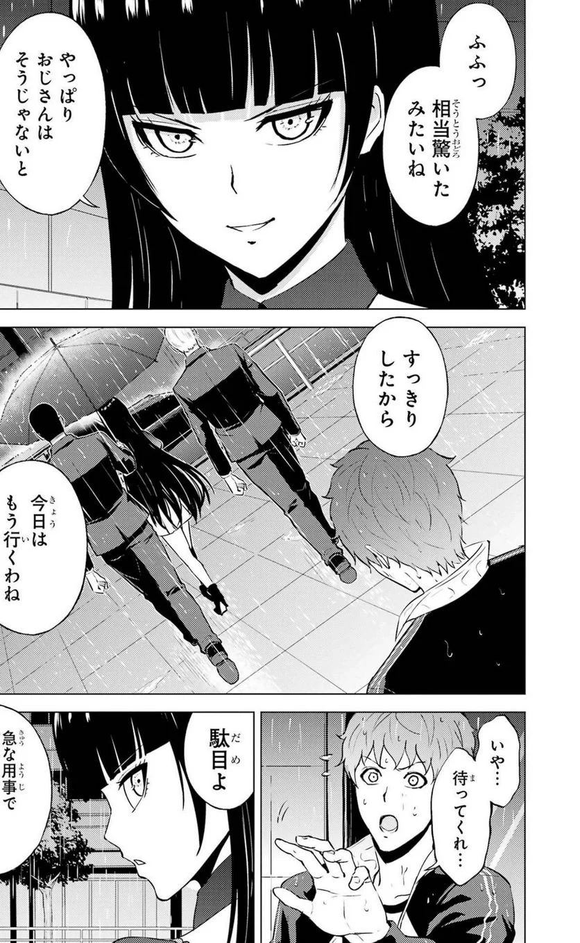 俺の現実は恋愛ゲーム？？～かと思ったら命がけのゲームだった～ - 第57話 - Page 45