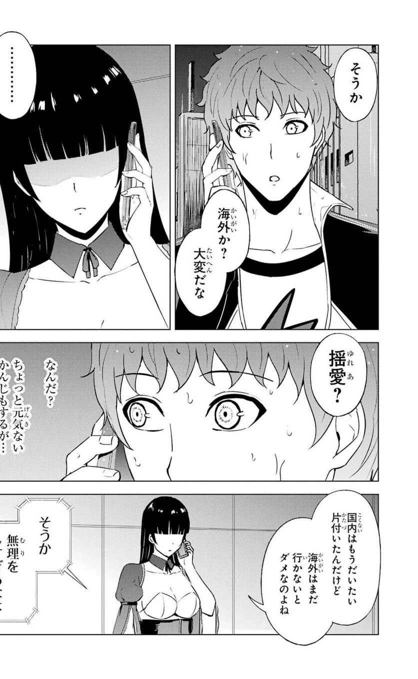 俺の現実は恋愛ゲーム？？～かと思ったら命がけのゲームだった～ - 第58話 - Page 11