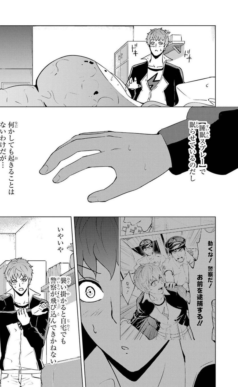 俺の現実は恋愛ゲーム？？～かと思ったら命がけのゲームだった～ - 第58話 - Page 19