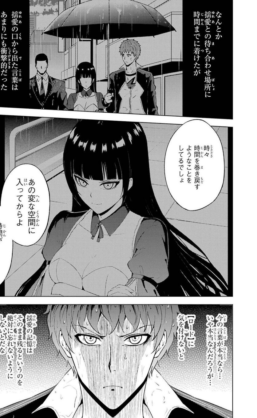 俺の現実は恋愛ゲーム？？～かと思ったら命がけのゲームだった～ - 第58話 - Page 3